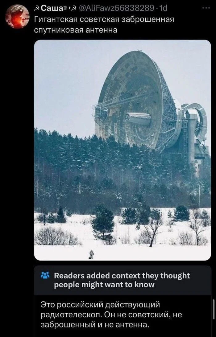 It is not Soviet, not abandoned and not an antenna. - Humor, Technologies, Politics, Screenshot, Russia, Radio telescope