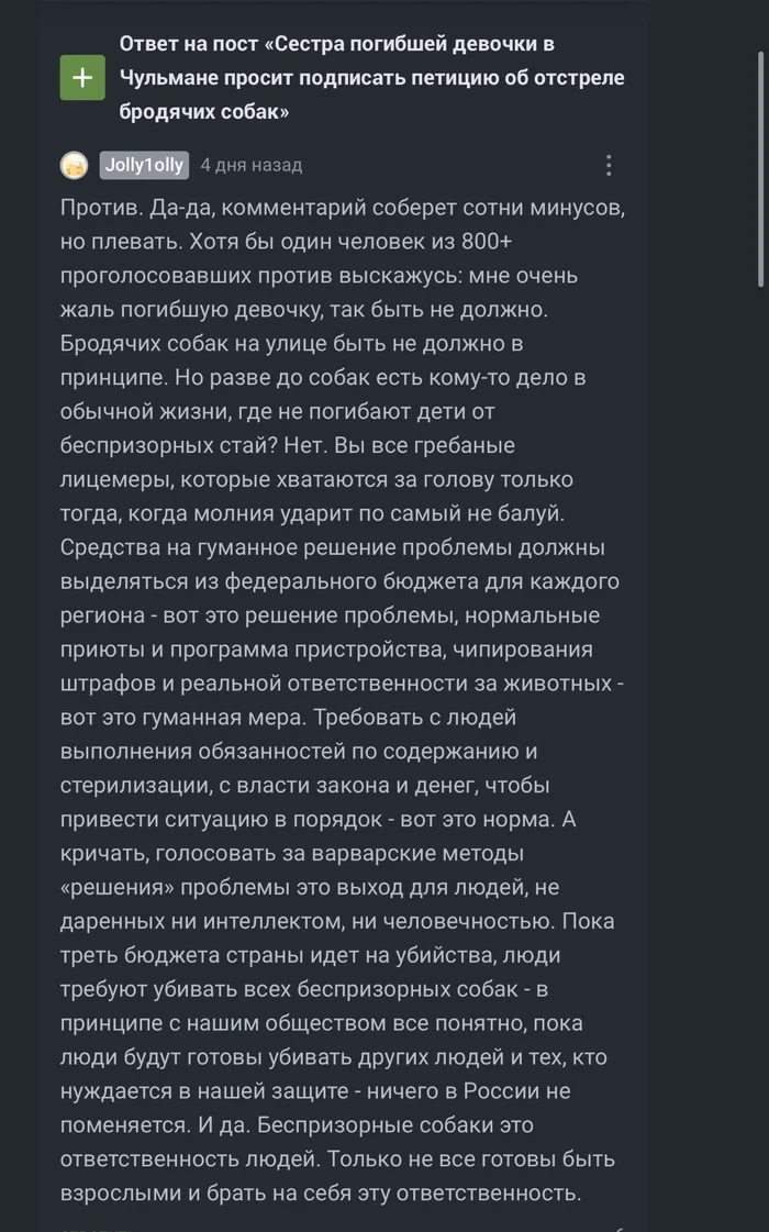 Последний день на Пикабу - Моё, Защита животных, Радикальная зоозащита, Нападение собак, Бродячие собаки