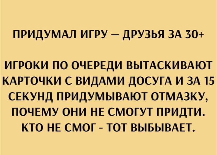 Играем с пятницы до понедельника