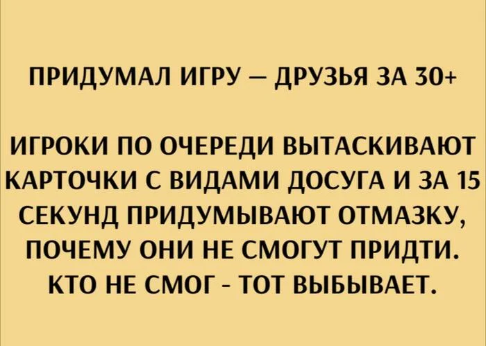 Играем с пятницы до понедельника - Картинка с текстом, Юмор, Друзья, Выходные, Игры, Отмазка, Telegram (ссылка), Повтор