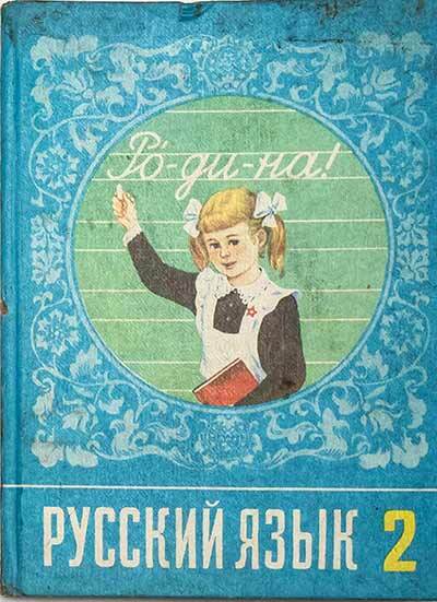 Фото-подборка учебников из моих 90х. А какие были у вас? - 90-е, Школа, Школьники, Воспоминания из детства, Учебник, Длиннопост