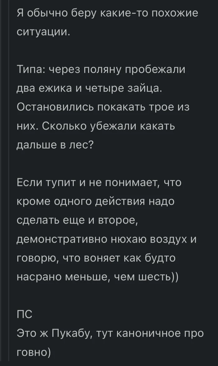 Творческий подход в математике - Скриншот, Математика просто, Домашнее задание, Родители и дети, Дела житейские