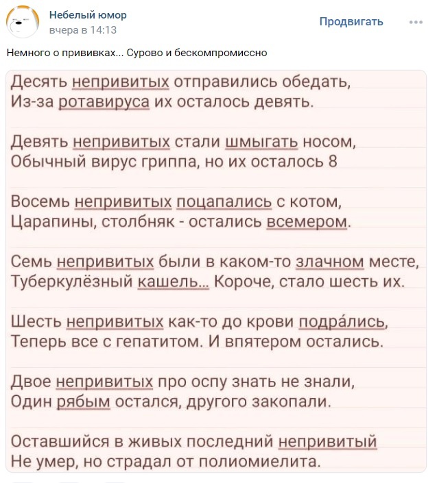 Врачебный юмор острее скальпеля хирурга - Юмор, Забавное, Врачи, Telegram (ссылка), Десять негритят, Стихи, Вакцинация, Скриншот, Черный юмор