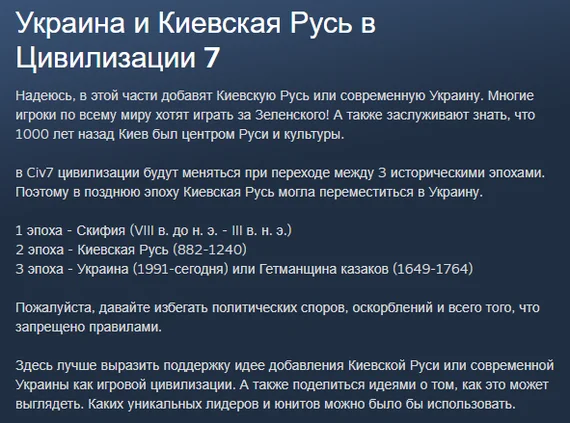 На steamcommunity появилась петиция на добавление Украина и Киевская Русь в Цивилизации 7 - Моё, Политика, Компьютерные игры, Civilization, Вопрос, Спроси Пикабу