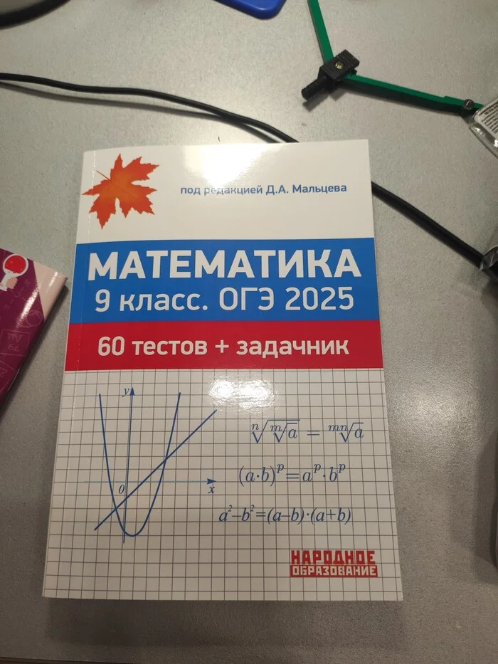 Где взять ответы на ОГЭ пробник? - ОГЭ, Математика, Ответ, Гдз, Помощь