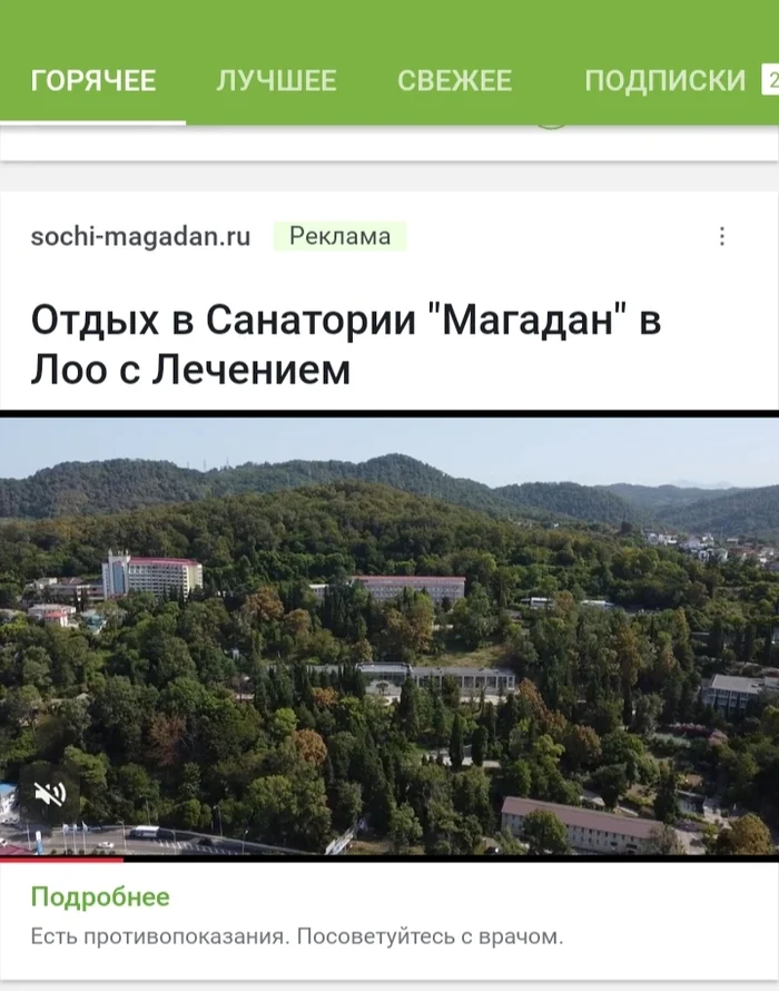 Advertising on Pikabu - Humor, Black humor, Relaxation, Magadan, Sanatorium, Advertising, Advertising on Peekaboo