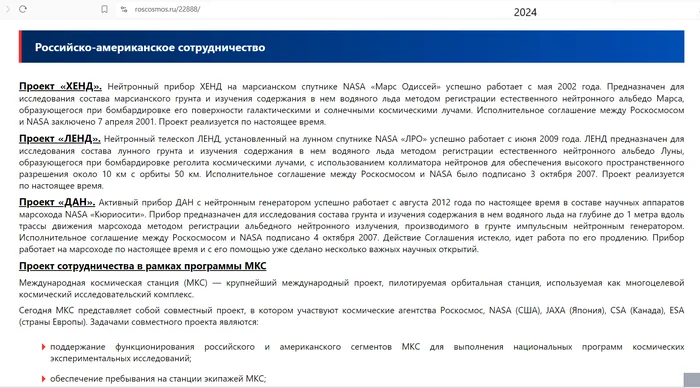 Российско-американское сотрудничество - Космонавтика, Роскосмос, Россия, США, Ракета, Запуск ракеты, Спутники, Международные отношения, NASA, История России, Япония, Канада, Евросоюз, Длиннопост, МКС, Телескоп