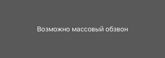 За что Теле2 записывает абонентов в мошенники? - Моё, Сотовые операторы, Теле2, Телефонные мошенники, Длиннопост