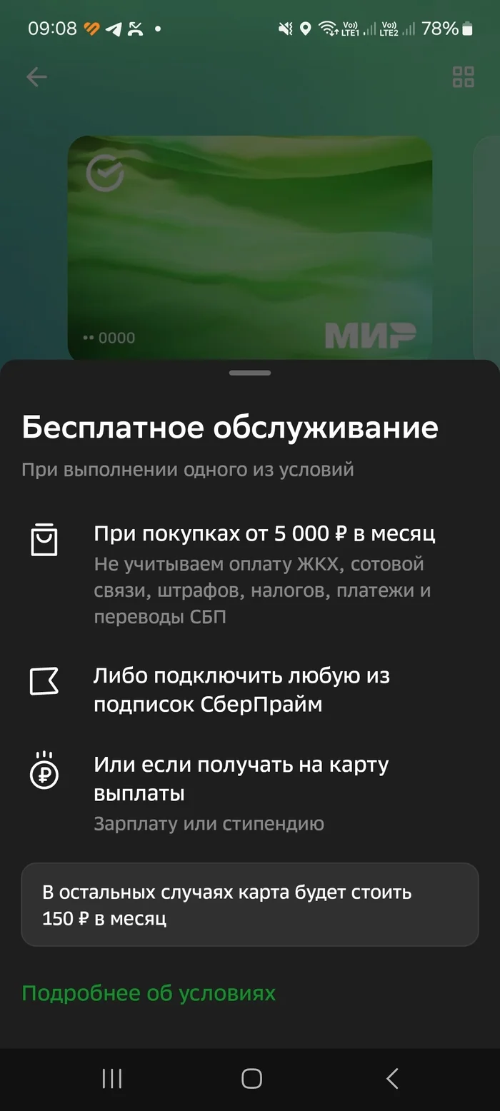 Сбербанк, ну сколько можно? - Моё, Сбербанк, Банковская карта, Обслуживание, Платные подписки, Длиннопост