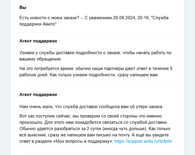 AVITO! Do I really need to write here to solve something? - My, Post office, Delivery, Avito, Support service, Cheating clients, Negative, Mat