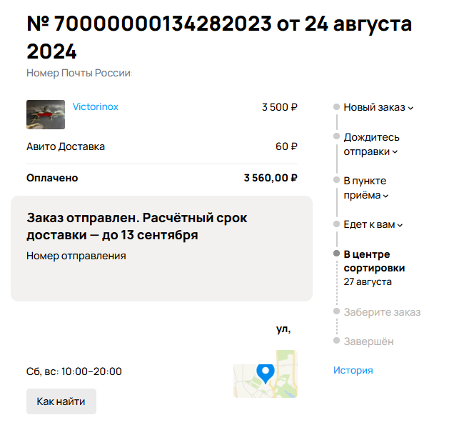 AVITO! Do I really need to write here to solve something? - My, Post office, Delivery, Avito, Support service, Cheating clients, Negative, Mat