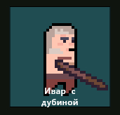 Analysis of unit stats using the example of a Viking with a club : We are Vikings mobile game - My, Инди, Indie game, Mobile games, Стратегия, Games, Android