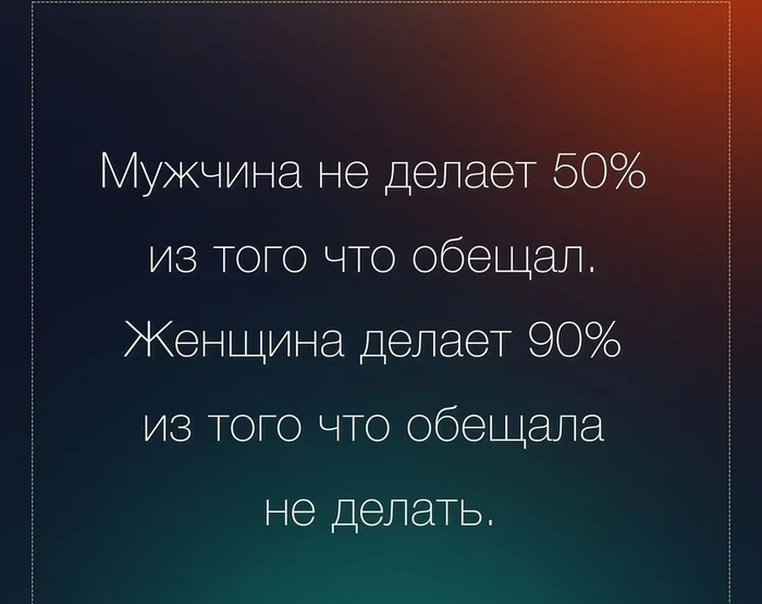 Жизненно) - Моё, Жизнь, Девушки, Мужчины и женщины, Обещание, Картинка с текстом, Война полов