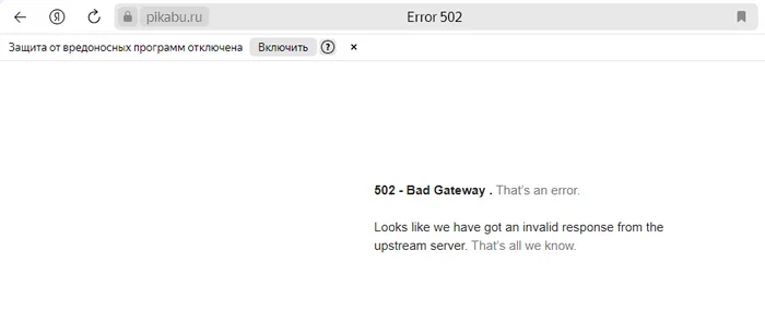 Пикабу, живи - Моё, Пикабу, Error 502, Server error, Ошибка, Браузер