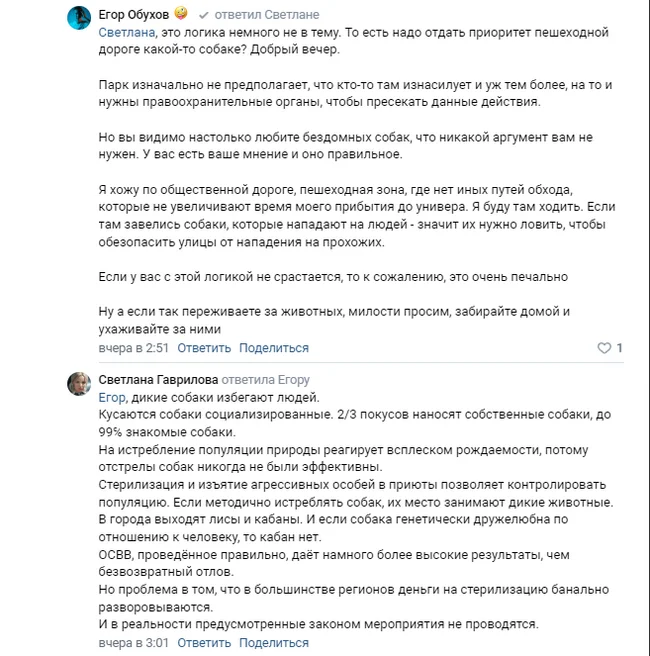 Радикальные зоозащитники - Моё, Бесит, Зоозащитники, Собака, Инициатива, Длиннопост