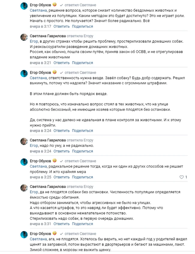 Радикальные зоозащитники - Моё, Бесит, Зоозащитники, Собака, Инициатива, Длиннопост