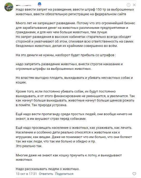 Ответ на пост «Не забываем подписывать петицию против зоошизы» - Моё, Радикальная зоозащита, Бездомные животные, Общественное мнение, Сила Пикабу, Общественная деятельность, Инициатива, Без рейтинга, Петиция, Рои, Зоозащитники, Голосование, Волна постов, Нападение собак, Ответ на пост, Длиннопост