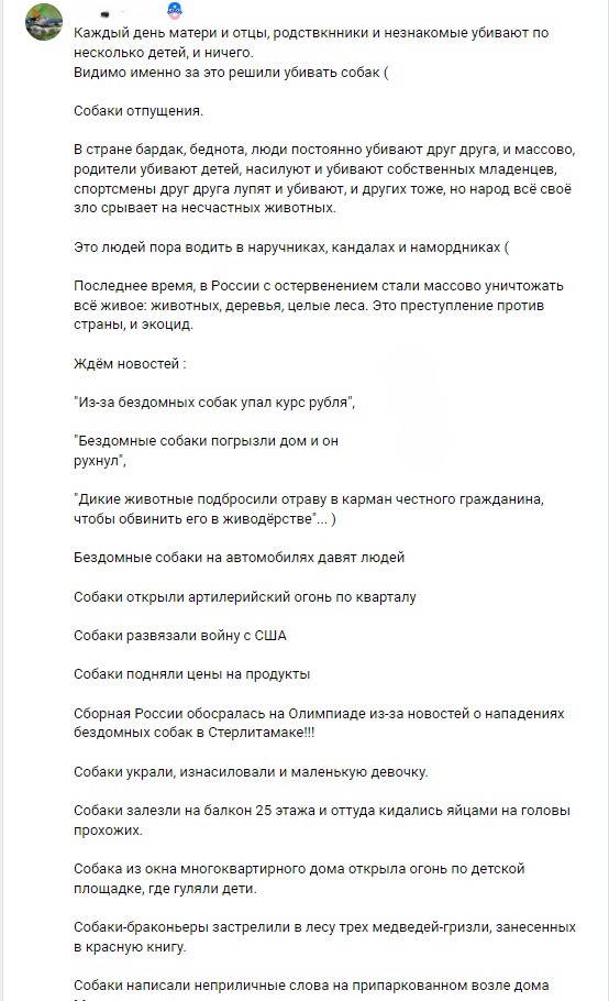 Ответ на пост «Не забываем подписывать петицию против зоошизы» - Моё, Радикальная зоозащита, Бездомные животные, Общественное мнение, Сила Пикабу, Общественная деятельность, Инициатива, Без рейтинга, Петиция, Рои, Зоозащитники, Голосование, Волна постов, Нападение собак, Ответ на пост, Длиннопост