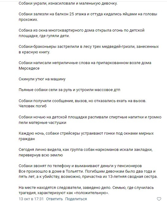 Ответ на пост «Не забываем подписывать петицию против зоошизы» - Моё, Радикальная зоозащита, Бездомные животные, Общественное мнение, Сила Пикабу, Общественная деятельность, Инициатива, Без рейтинга, Петиция, Рои, Зоозащитники, Голосование, Волна постов, Нападение собак, Ответ на пост, Длиннопост