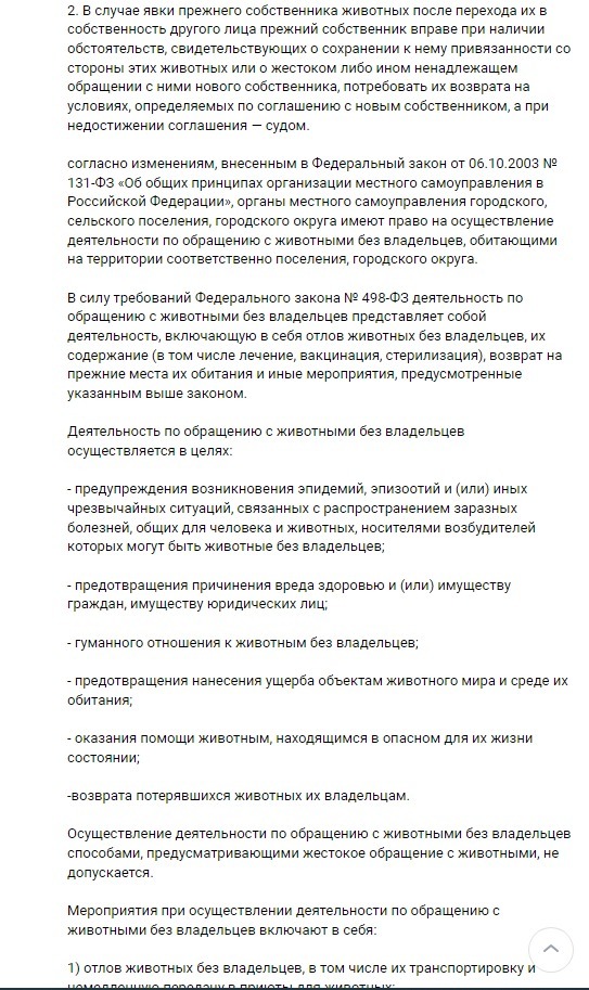 Ответ на пост «Не забываем подписывать петицию против зоошизы» - Моё, Радикальная зоозащита, Бездомные животные, Общественное мнение, Сила Пикабу, Общественная деятельность, Инициатива, Без рейтинга, Петиция, Рои, Зоозащитники, Голосование, Волна постов, Нападение собак, Ответ на пост, Длиннопост