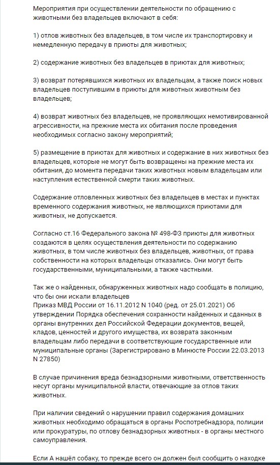 Ответ на пост «Не забываем подписывать петицию против зоошизы» - Моё, Радикальная зоозащита, Бездомные животные, Общественное мнение, Сила Пикабу, Общественная деятельность, Инициатива, Без рейтинга, Петиция, Рои, Зоозащитники, Голосование, Волна постов, Нападение собак, Ответ на пост, Длиннопост