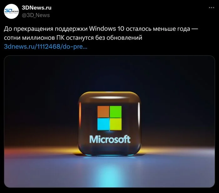 До прекращения поддержки Windows 10 осталось меньше года — сотни миллионов ПК останутся без обновлений - Новости, Microsoft, Windows, Windows 10, Информационная безопасность, Приложение, Программа, Windows 7, Windows 8, Windows 11, Linux, Chrome Os, Общество, 3dnews