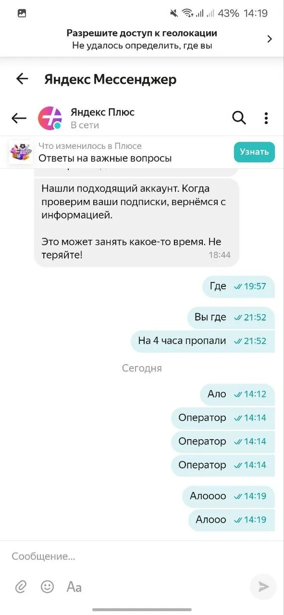 Игнорирование сообщений это распространённая практика в поддержке Яндекса? - Моё, Яндекс Плюс, Яндекс