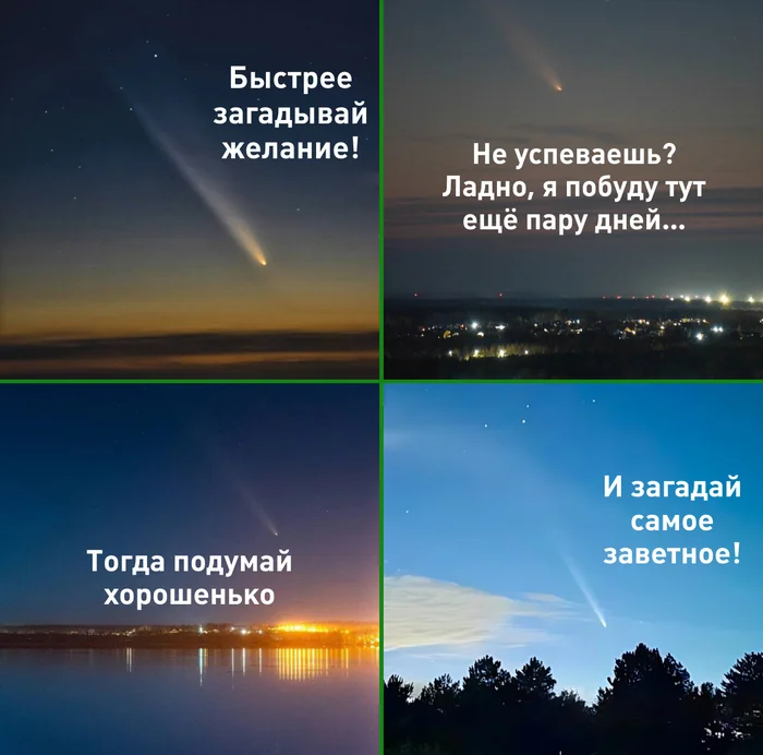 Any night sky lovers here? - Astronomy, Comet, Telegram (link), Picture with text