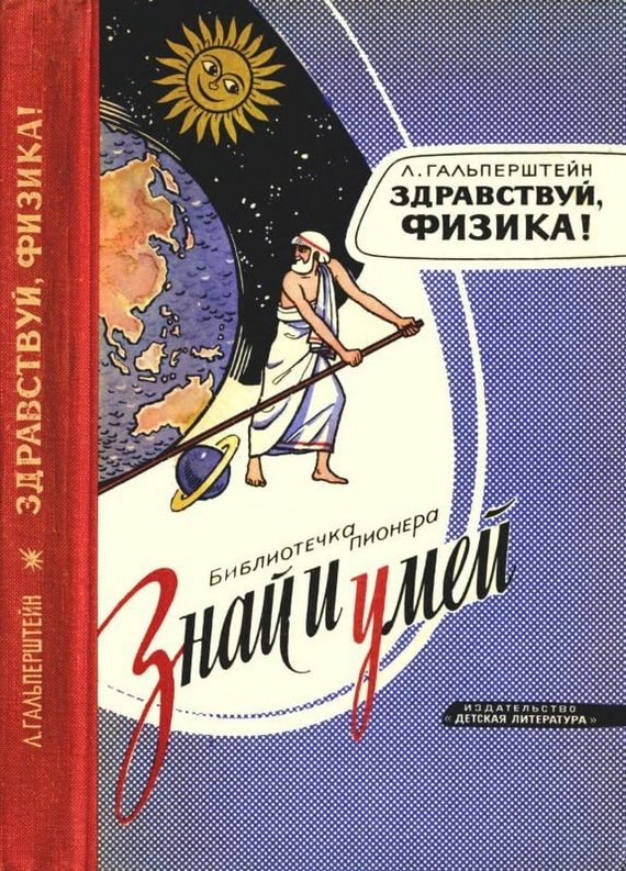 ЗДРАВСТВУЙ, ФИЗИКА! Л. Гальперштейн - Физика, Домашнее обучение, Эксперимент, Идея, Длиннопост, Telegram (ссылка), ВКонтакте (ссылка), YouTube (ссылка)