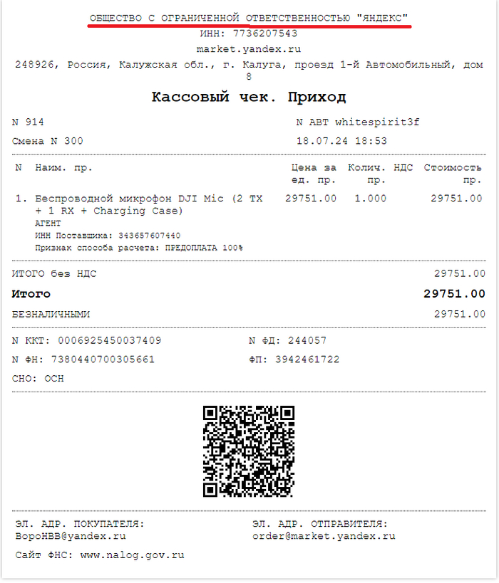 Чек о списании