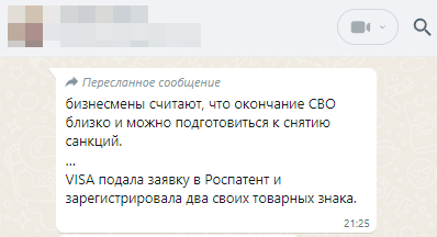 «СВО скоро закончится: VISA подала в Роспатент заявки на регистрацию своих брендов» - Моё, Юристы, Закон, Право, Малый бизнес, Длиннопост, Товарный знак, Visa, Роспатент, Спецоперация