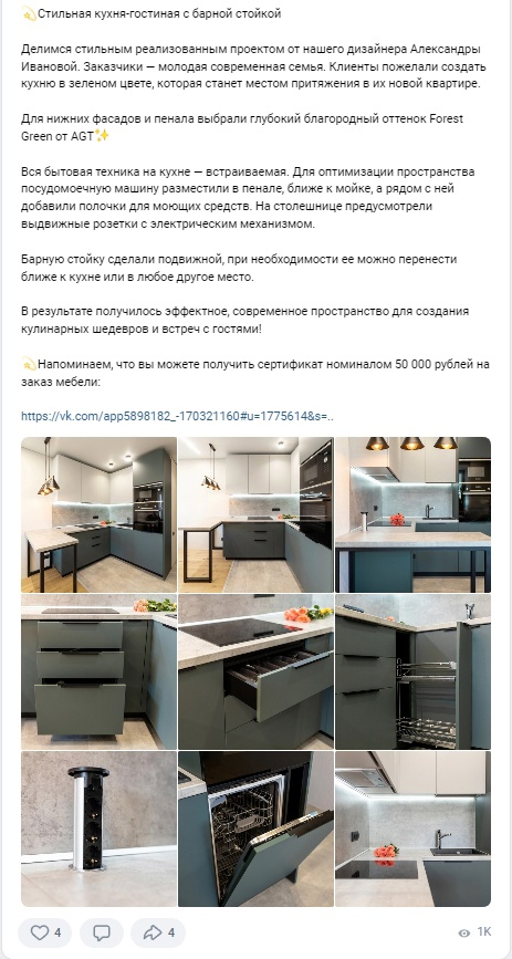 How to sell furniture for more than 200,000 rubles on VK - Marketing, Business, Promotion, Advertising, VK advertising, The gods of marketing, Content, Sale, Telegram (link), VKontakte (link), Longpost