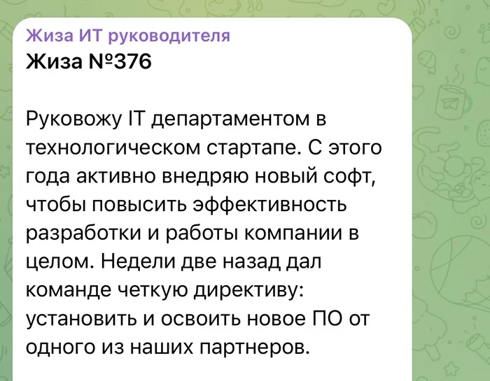 А зачем читать инструкцию? - IT, Работа, Инструкция, Скриншот, Тупость, Руководитель, Telegram (ссылка), Длиннопост