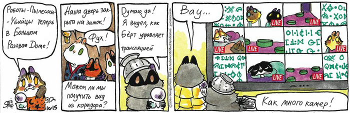 Котейкины Новости от 15.10.2024