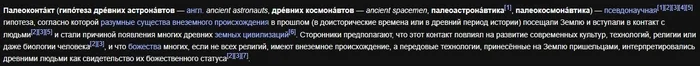 Paleocontact. Reality or do historians know something? My view on the problem - My, The science, Pseudohistory, alternative history