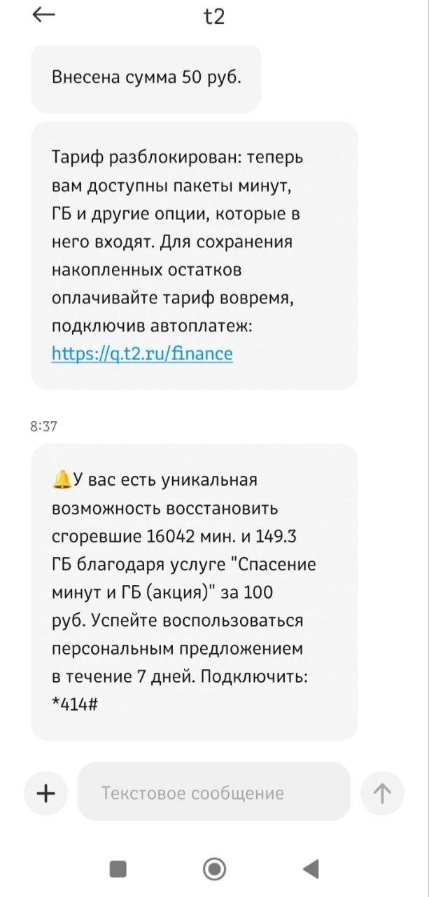 T2 ворует деньги и накопленные гигабайты - Моё, T2, Вор, Сотовые операторы, Мат, Обман, Мошенничество, Длиннопост, Негатив