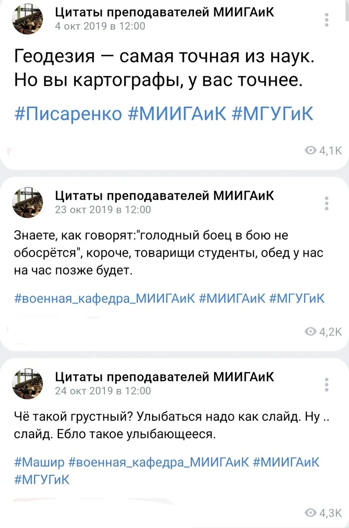 Цитаты преподавателей МИИГАиК - Миигаик, Геодезия, Картография, Военная кафедра, Цитаты, Вуз, Преподаватель, Студенты, Длиннопост, Высказывание, ВКонтакте (ссылка), Волна постов