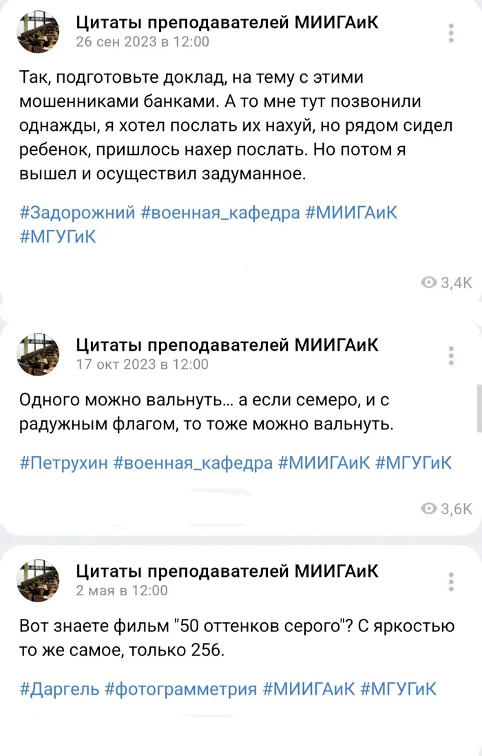 Цитаты преподавателей МИИГАиК - Миигаик, Геодезия, Картография, Военная кафедра, Цитаты, Вуз, Преподаватель, Студенты, Длиннопост, Высказывание, ВКонтакте (ссылка), Волна постов