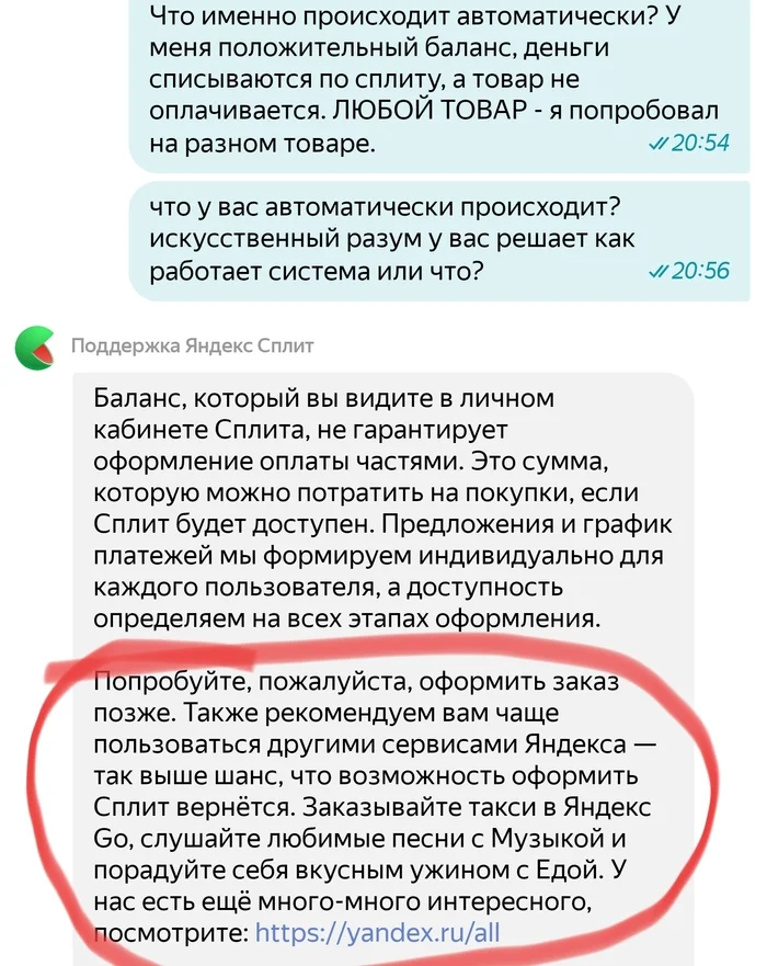 Продолжение поста «Яндекс минус» - Моё, Яндекс, Яндекс Плюс, Яндекс Навигатор, Платные подписки, Негатив, Сервис, Мат, Волна постов, Сплит, Яндекс Маркет, Рассрочка, Шантаж, Подлость, Длиннопост