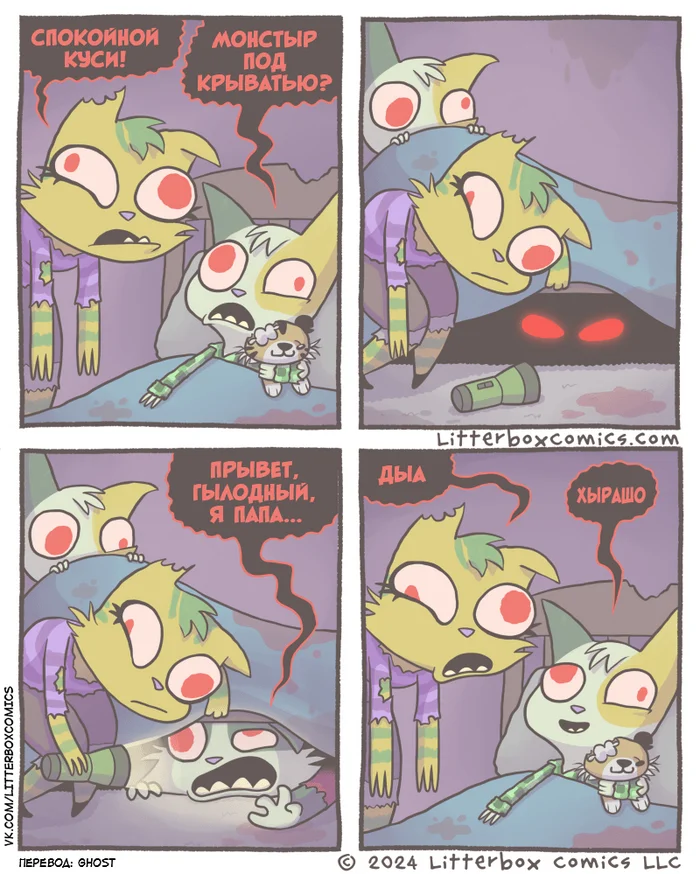 Have a nice bite! - My, Litterbox Comics, Humor, Comics, Translated by myself, Translation, Parents and children, Zombie, Monster under the bed, Halloween, Dream