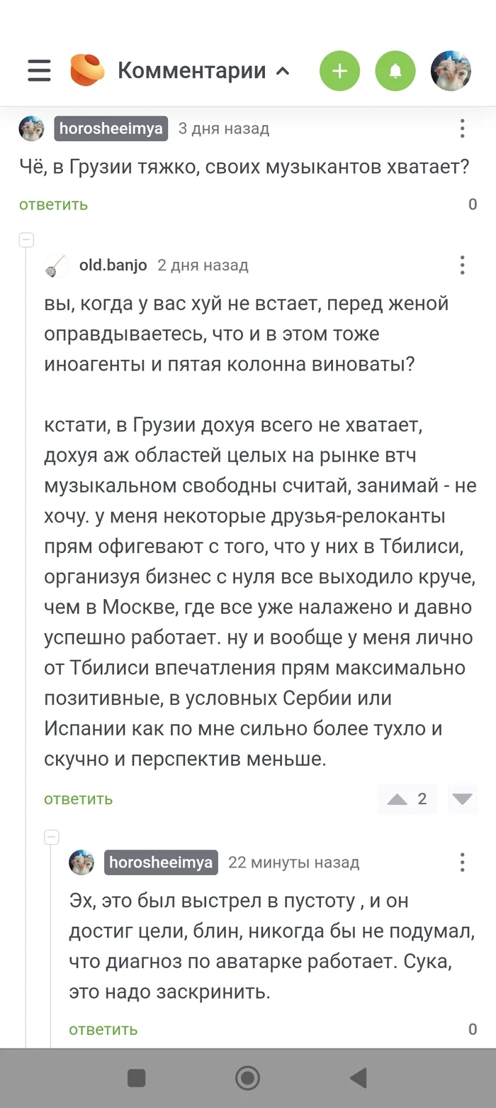 А вот и объяснения уехавших подъехали, правда есть нюанс - Моё, Картинка с текстом, Уехал, Россия глазами иностранцев, Спецоперация, Длиннопост, Скриншот, Комментарии на Пикабу, Мат, Грузия