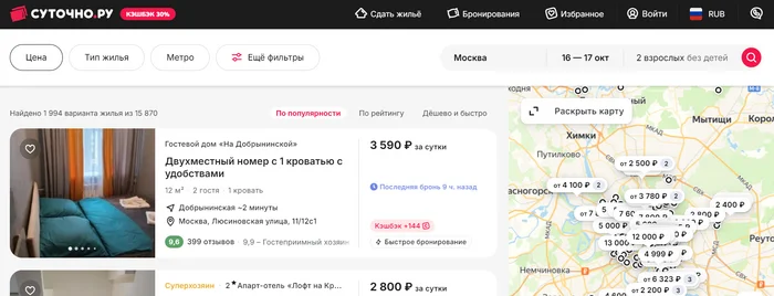 Apartments for daily rent on Sutochno Ru: official website and application for renting apartments - Daily value, Site, Rent, By the day, Reservation, Service, Appendix, Apartment, Travel across Russia, Overview, Longpost