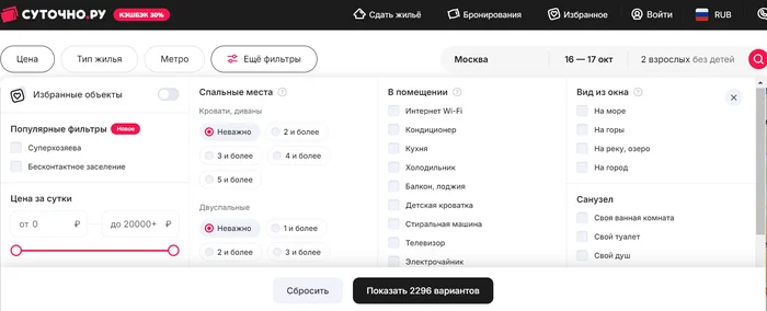 Apartments for daily rent on Sutochno Ru: official website and application for renting apartments - Daily value, Site, Rent, By the day, Reservation, Service, Appendix, Apartment, Travel across Russia, Overview, Longpost