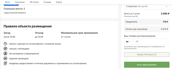 Apartments for daily rent on Sutochno Ru: official website and application for renting apartments - Daily value, Site, Rent, By the day, Reservation, Service, Appendix, Apartment, Travel across Russia, Overview, Longpost