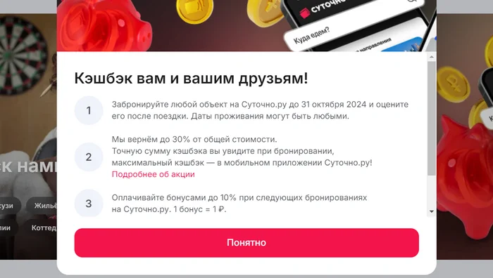 Apartments for daily rent on Sutochno Ru: official website and application for renting apartments - Daily value, Site, Rent, By the day, Reservation, Service, Appendix, Apartment, Travel across Russia, Overview, Longpost