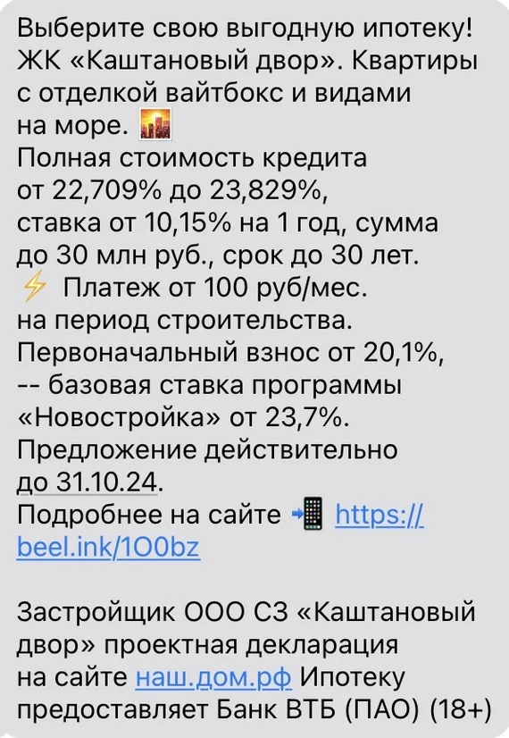 Они чо издеваются? - Моё, Ипотека, Кредит, Дорого, Издевательство, Картинка с текстом, Скриншот