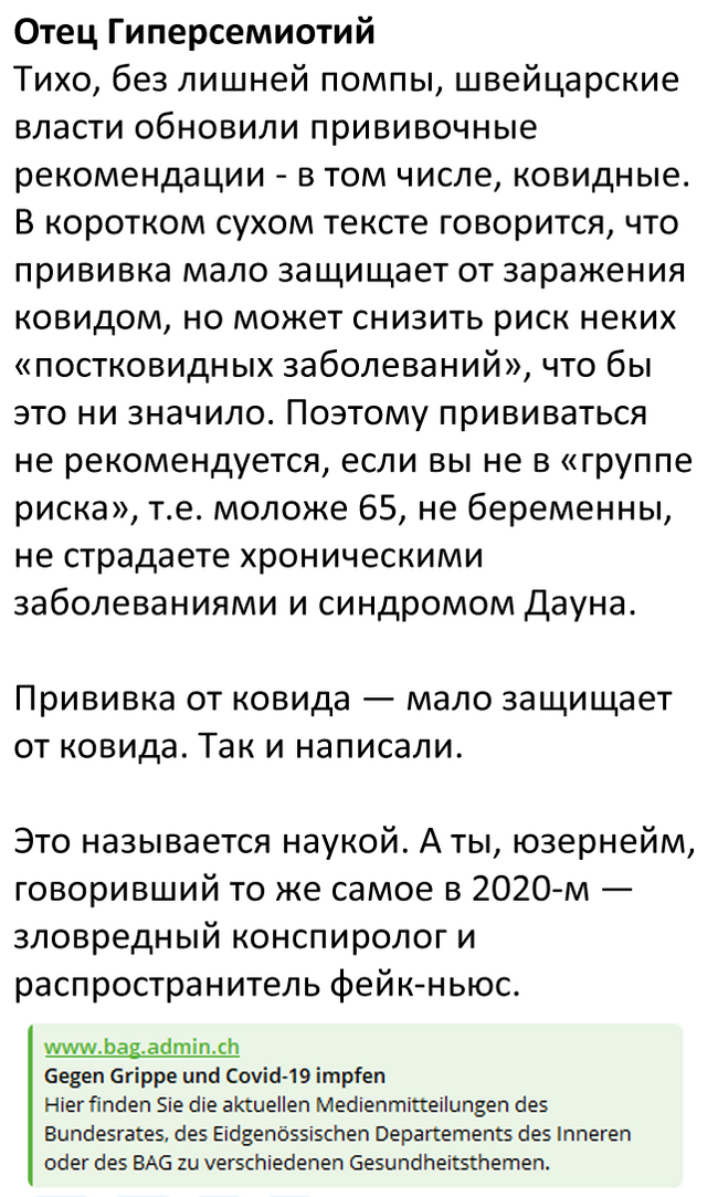 Интересно у них там, в Швейцарии - Швейцария, Коронавирус, Вакцинация, Новости, Telegram (ссылка), Скриншот