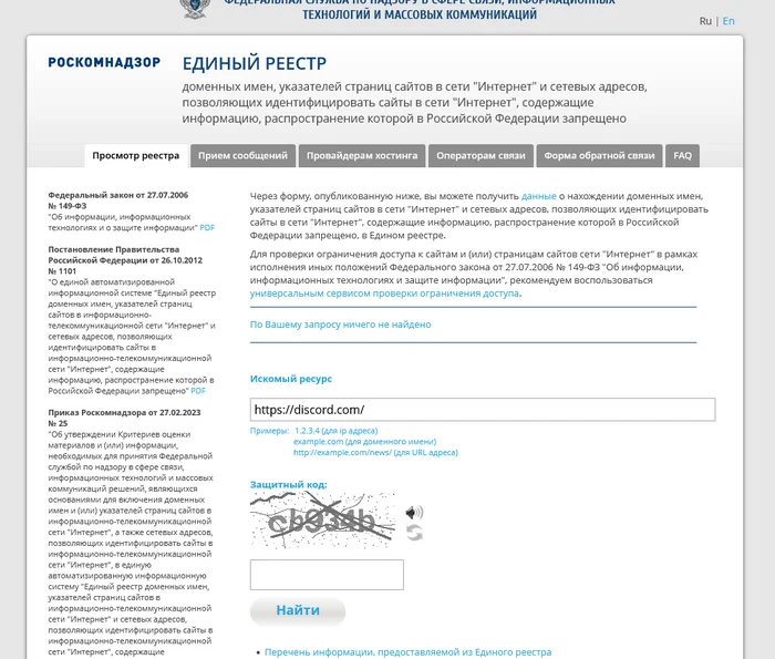 Discord удалили из базы, сайт работает! Против общества решили пойти РНК, но походу в итоге к нему примкнули ) - Юмор, Discord, Ожидание и реальность, Рнк, Роскомнадзор, Роскомсвобода