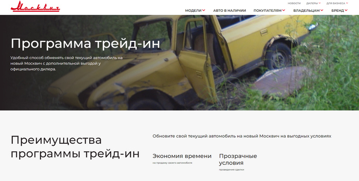 Программа трейд-ин от Москвич