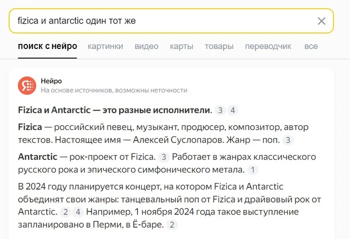 One person, different performers - My, Search, Yandex., Rock, Search queries, Screenshot